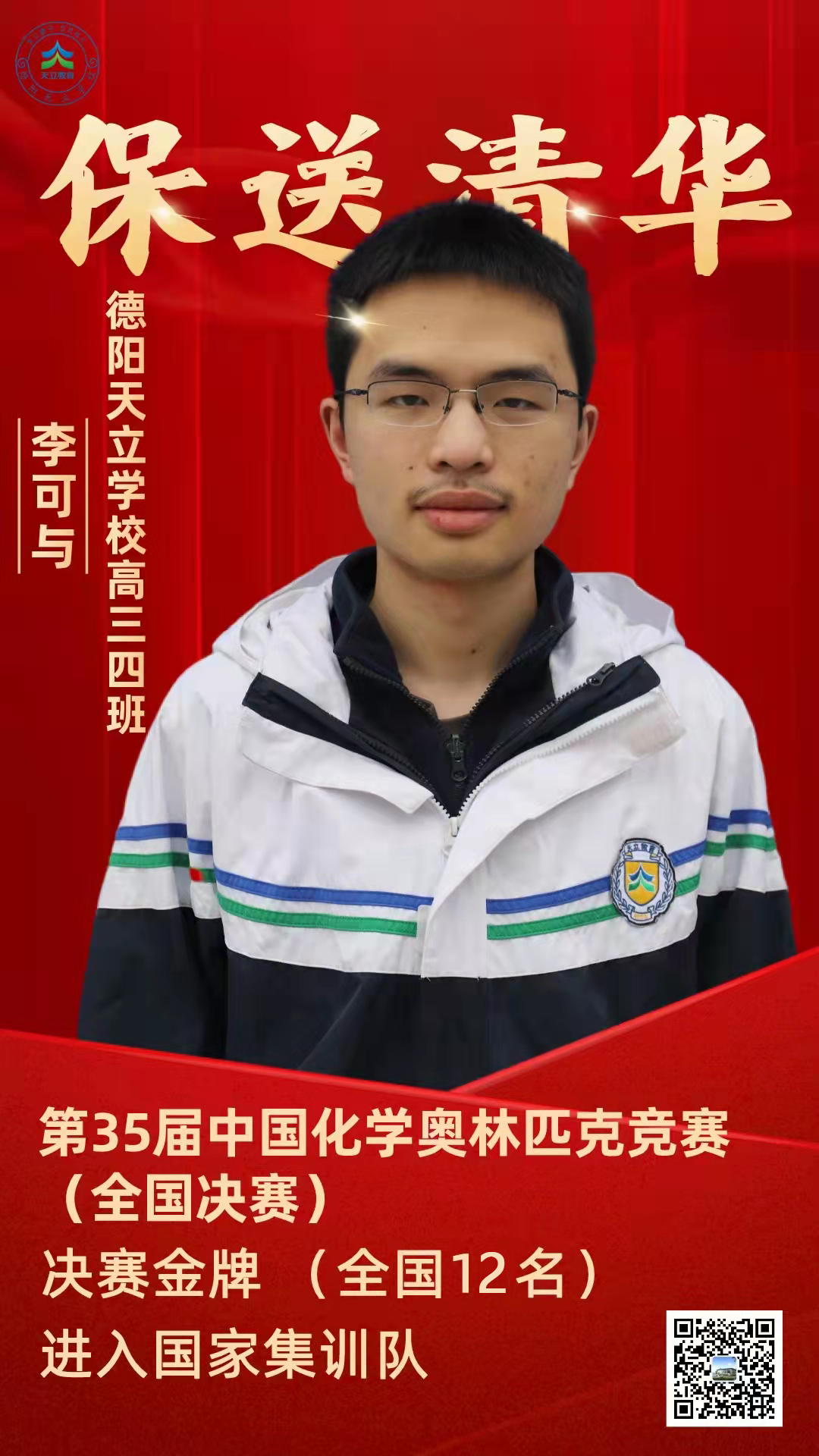 天立•荣耀| 锁定清华！荣登佳篇！闪耀全运！——这就是天立教育特色- 烟台天立学校