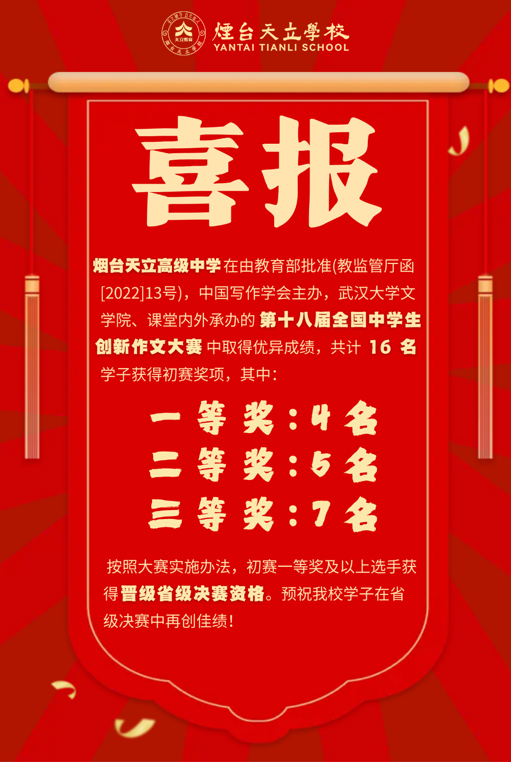 喜 报 (1).png