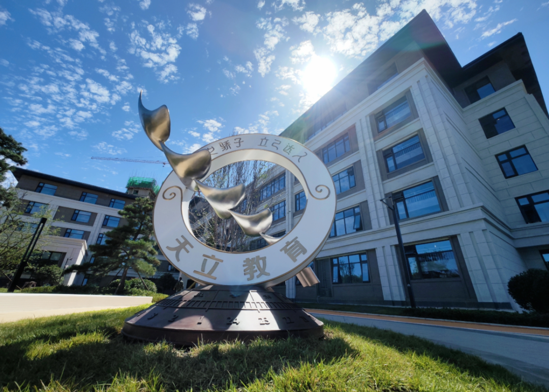 烟台天立学校 - 烟台天立学校